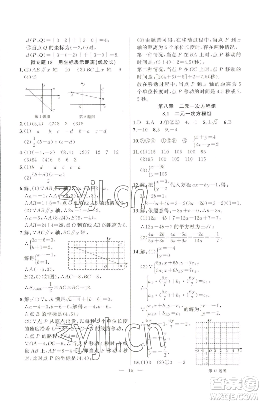 延邊大學(xué)出版社2023高手點(diǎn)題七年級(jí)下冊(cè)數(shù)學(xué)人教版參考答案