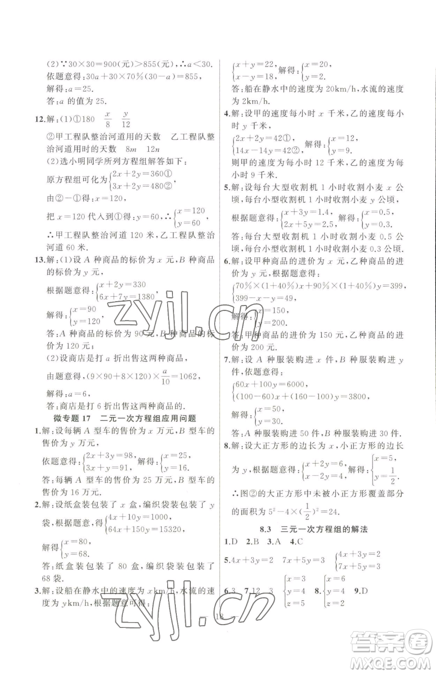 延邊大學(xué)出版社2023高手點(diǎn)題七年級(jí)下冊(cè)數(shù)學(xué)人教版參考答案