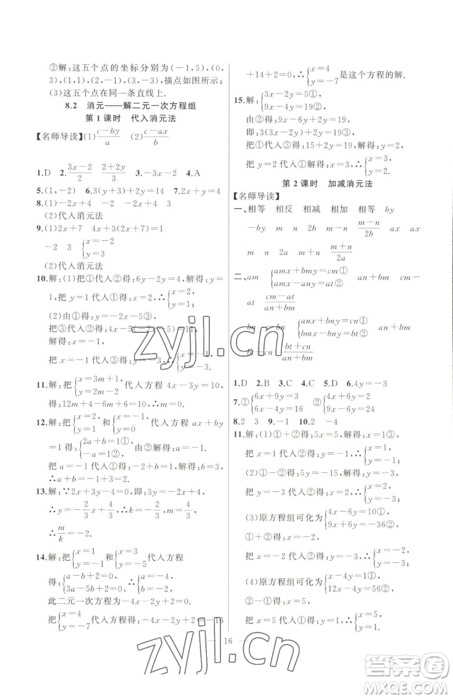 延邊大學(xué)出版社2023高手點(diǎn)題七年級(jí)下冊(cè)數(shù)學(xué)人教版參考答案