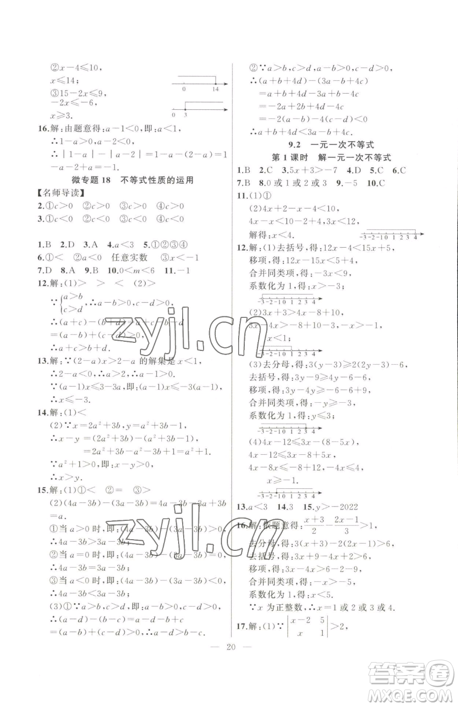 延邊大學(xué)出版社2023高手點(diǎn)題七年級(jí)下冊(cè)數(shù)學(xué)人教版參考答案