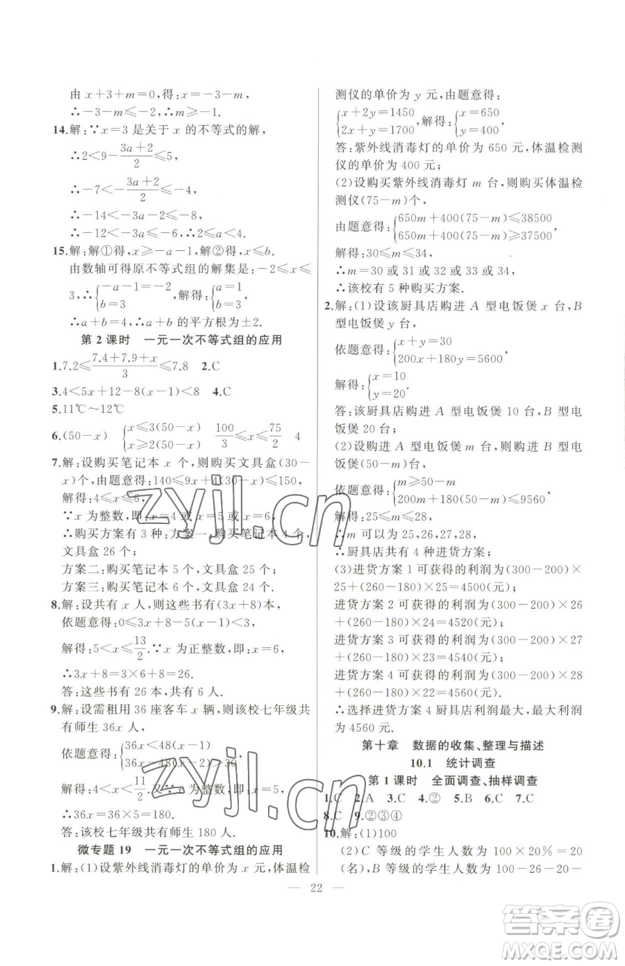 延邊大學(xué)出版社2023高手點(diǎn)題七年級(jí)下冊(cè)數(shù)學(xué)人教版參考答案