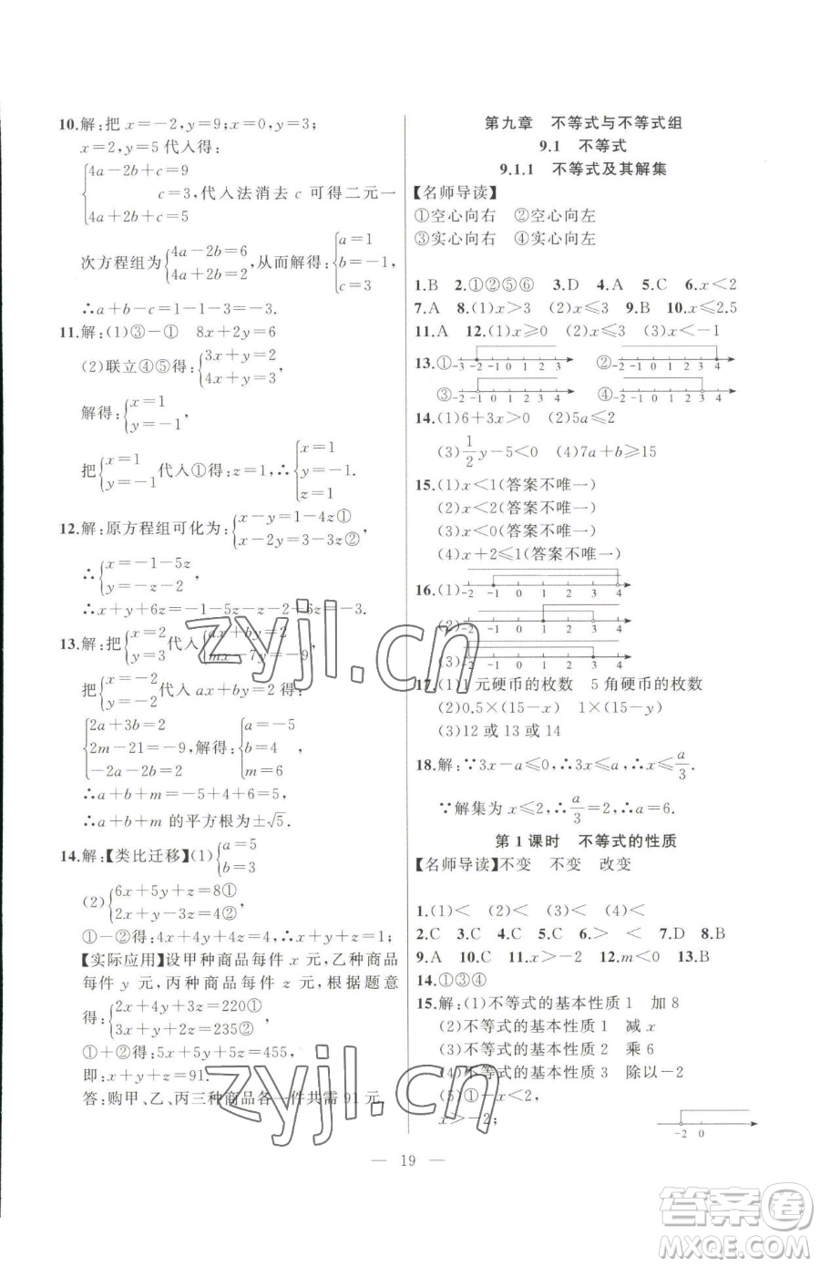 延邊大學(xué)出版社2023高手點(diǎn)題七年級(jí)下冊(cè)數(shù)學(xué)人教版參考答案