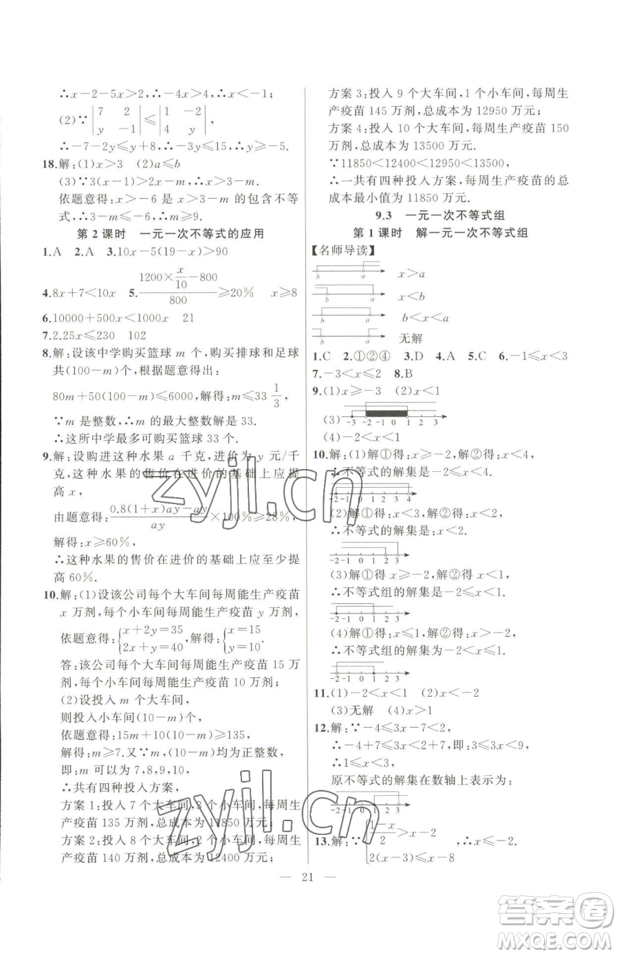 延邊大學(xué)出版社2023高手點(diǎn)題七年級(jí)下冊(cè)數(shù)學(xué)人教版參考答案