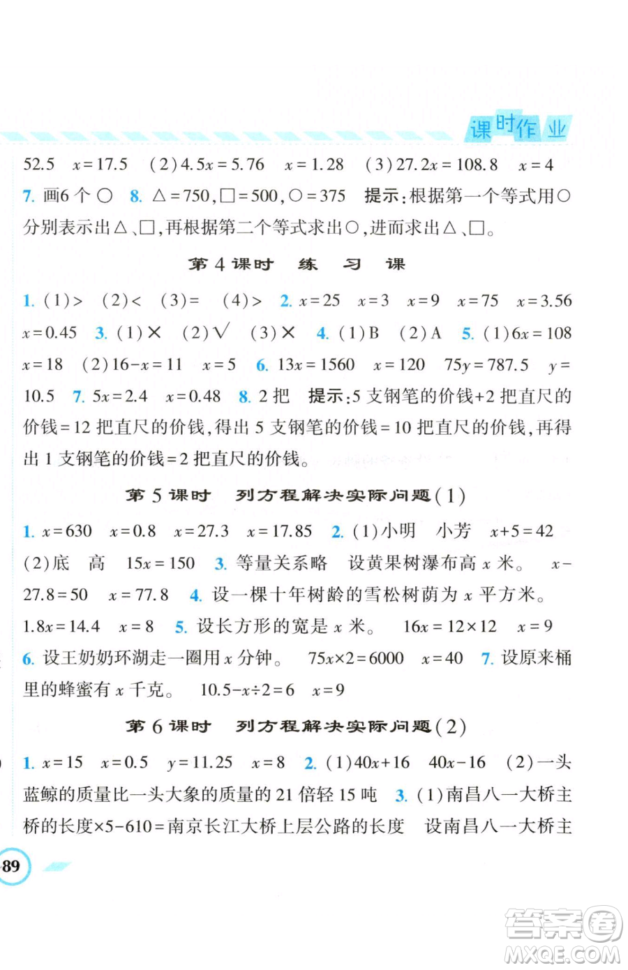 寧夏人民教育出版社2023經(jīng)綸學(xué)典課時(shí)作業(yè)五年級下冊數(shù)學(xué)江蘇版參考答案