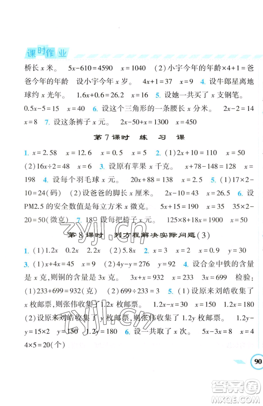 寧夏人民教育出版社2023經(jīng)綸學(xué)典課時(shí)作業(yè)五年級下冊數(shù)學(xué)江蘇版參考答案