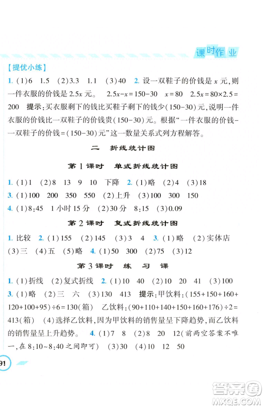 寧夏人民教育出版社2023經(jīng)綸學(xué)典課時(shí)作業(yè)五年級下冊數(shù)學(xué)江蘇版參考答案