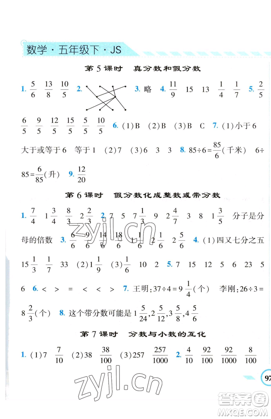 寧夏人民教育出版社2023經(jīng)綸學(xué)典課時(shí)作業(yè)五年級下冊數(shù)學(xué)江蘇版參考答案