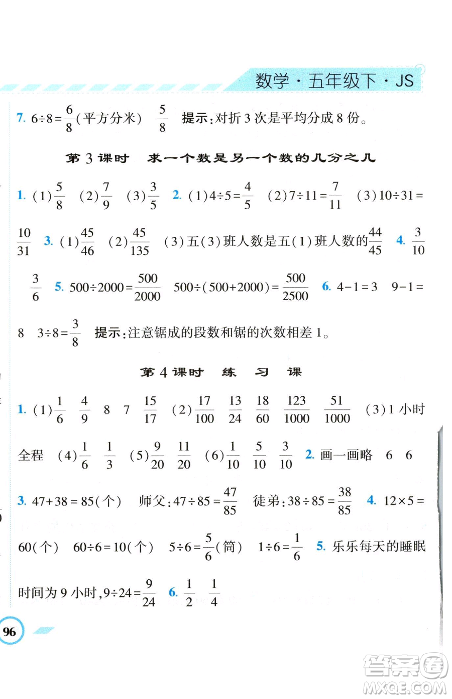 寧夏人民教育出版社2023經(jīng)綸學(xué)典課時(shí)作業(yè)五年級下冊數(shù)學(xué)江蘇版參考答案