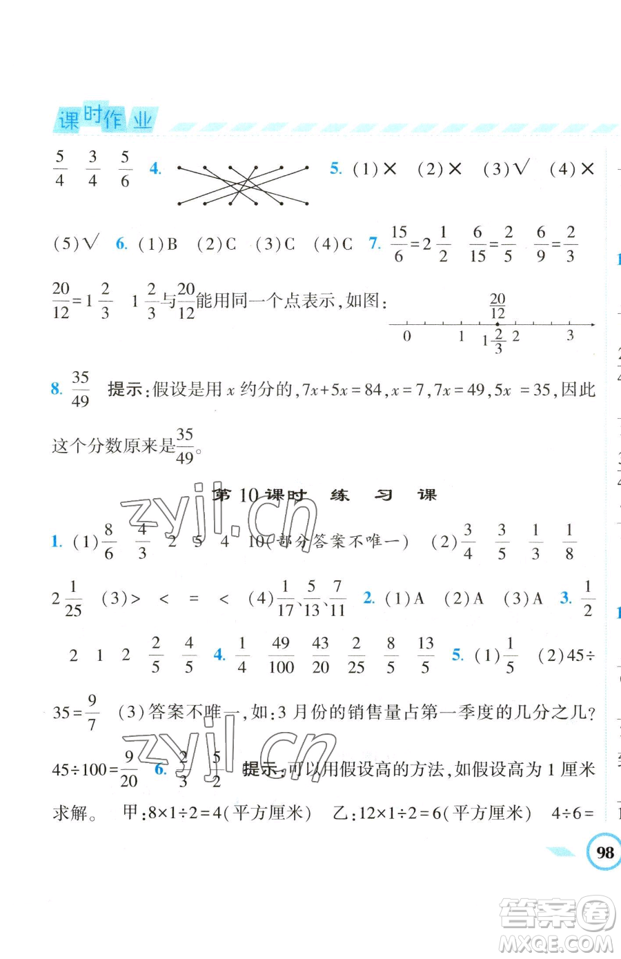 寧夏人民教育出版社2023經(jīng)綸學(xué)典課時(shí)作業(yè)五年級下冊數(shù)學(xué)江蘇版參考答案