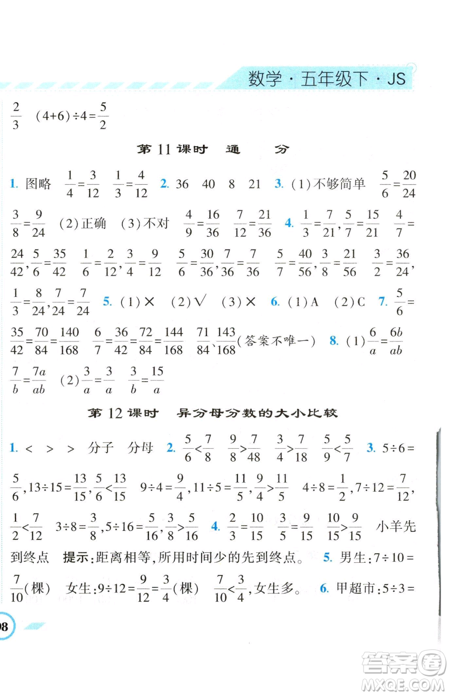 寧夏人民教育出版社2023經(jīng)綸學(xué)典課時(shí)作業(yè)五年級下冊數(shù)學(xué)江蘇版參考答案