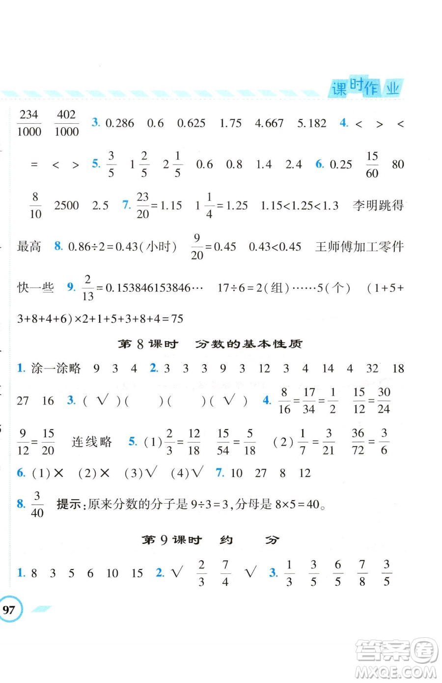 寧夏人民教育出版社2023經(jīng)綸學(xué)典課時(shí)作業(yè)五年級下冊數(shù)學(xué)江蘇版參考答案