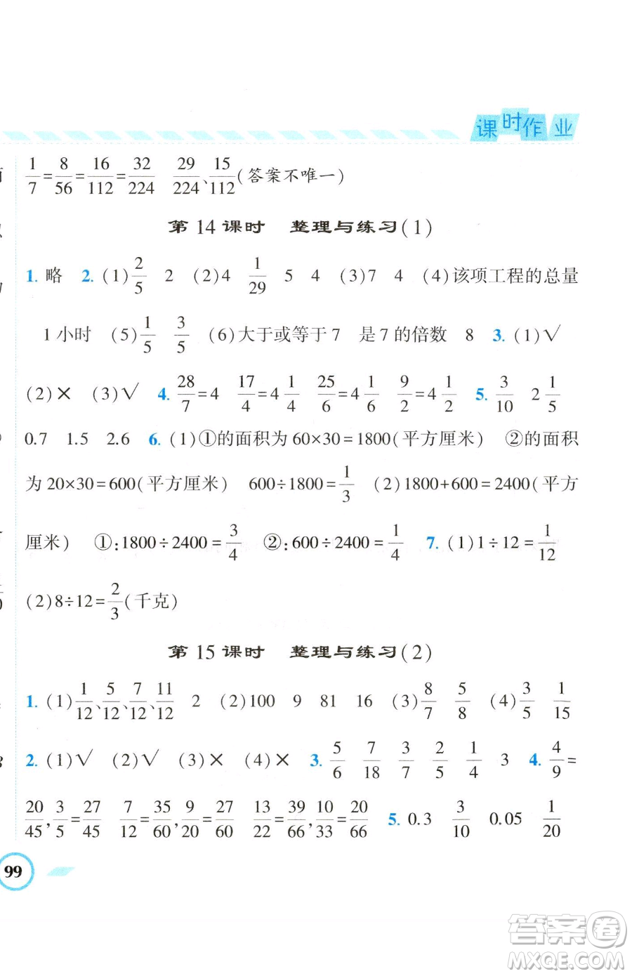 寧夏人民教育出版社2023經(jīng)綸學(xué)典課時(shí)作業(yè)五年級下冊數(shù)學(xué)江蘇版參考答案