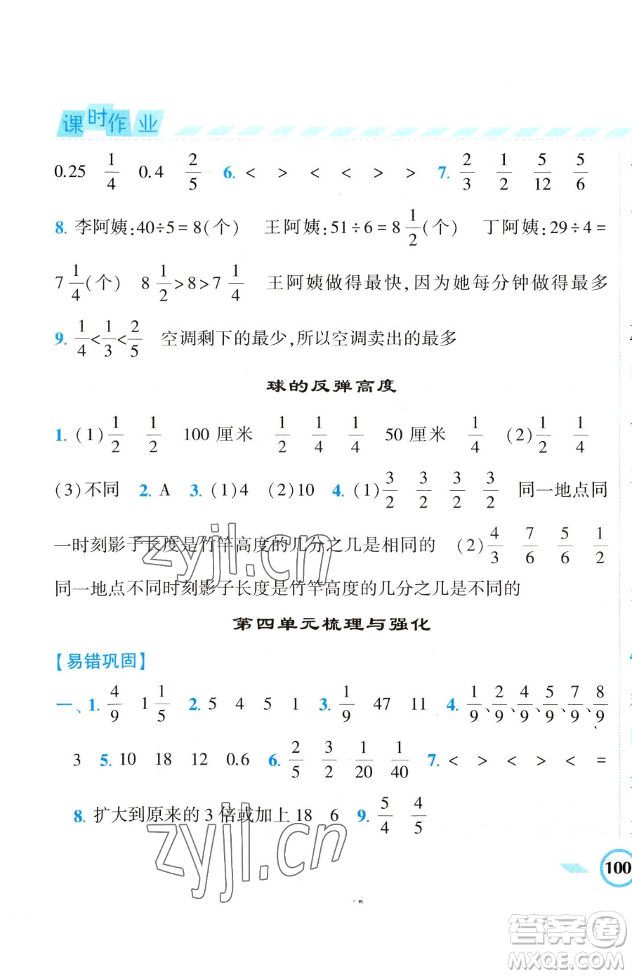 寧夏人民教育出版社2023經(jīng)綸學(xué)典課時(shí)作業(yè)五年級下冊數(shù)學(xué)江蘇版參考答案