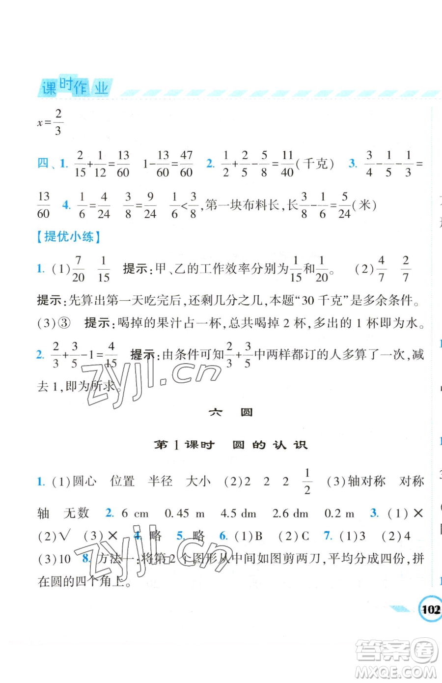 寧夏人民教育出版社2023經(jīng)綸學(xué)典課時(shí)作業(yè)五年級下冊數(shù)學(xué)江蘇版參考答案