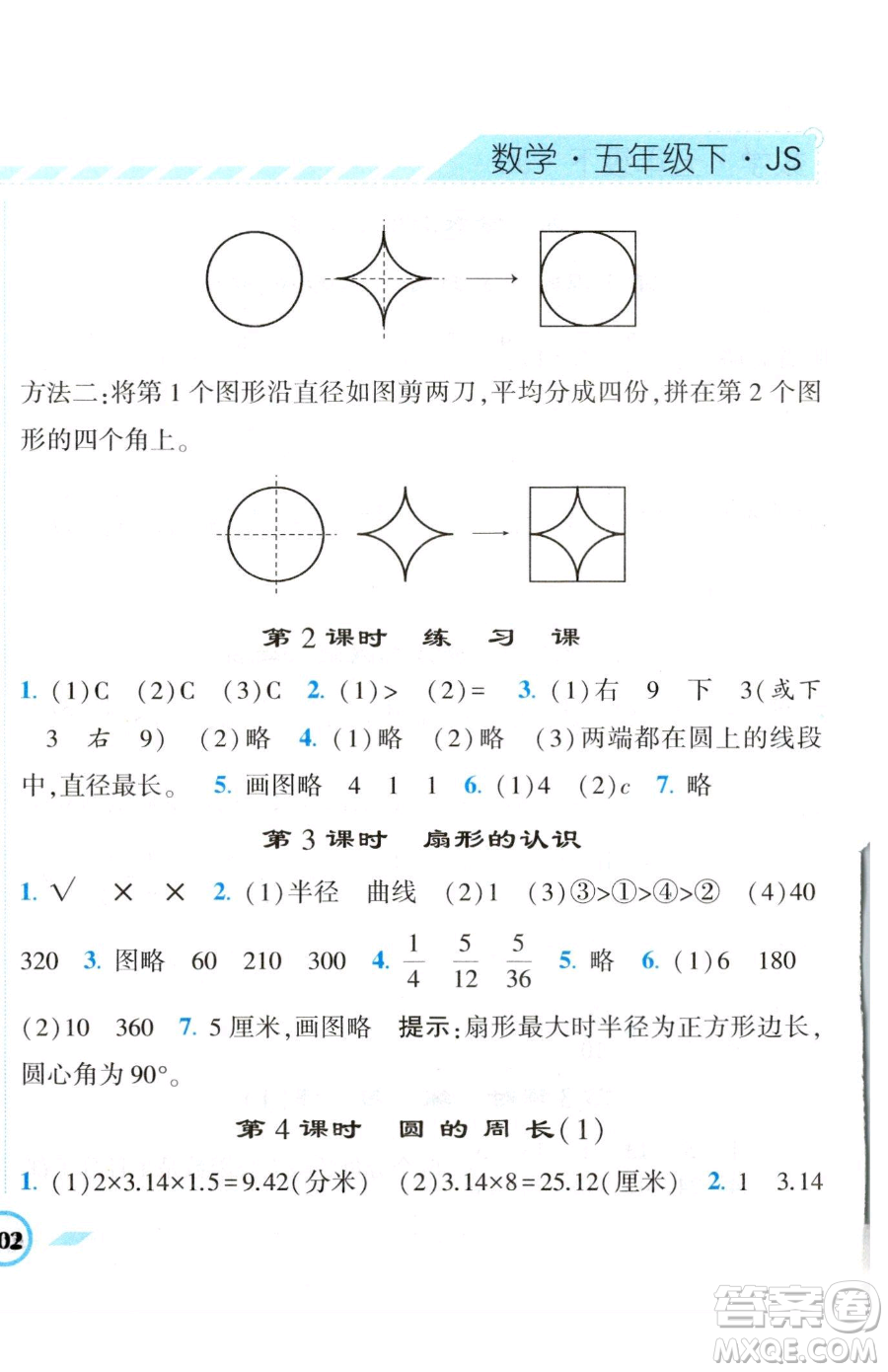 寧夏人民教育出版社2023經(jīng)綸學(xué)典課時(shí)作業(yè)五年級下冊數(shù)學(xué)江蘇版參考答案