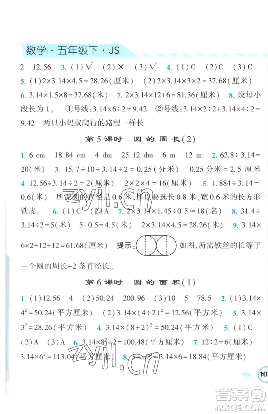 寧夏人民教育出版社2023經(jīng)綸學(xué)典課時(shí)作業(yè)五年級下冊數(shù)學(xué)江蘇版參考答案