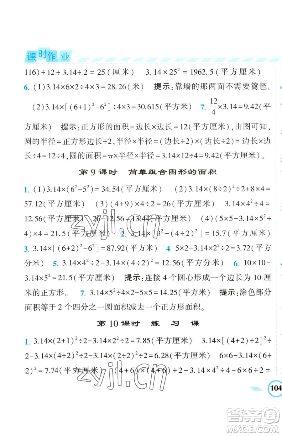 寧夏人民教育出版社2023經(jīng)綸學(xué)典課時(shí)作業(yè)五年級下冊數(shù)學(xué)江蘇版參考答案