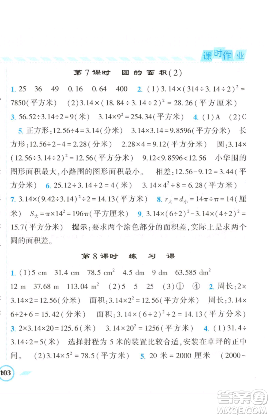 寧夏人民教育出版社2023經(jīng)綸學(xué)典課時(shí)作業(yè)五年級下冊數(shù)學(xué)江蘇版參考答案