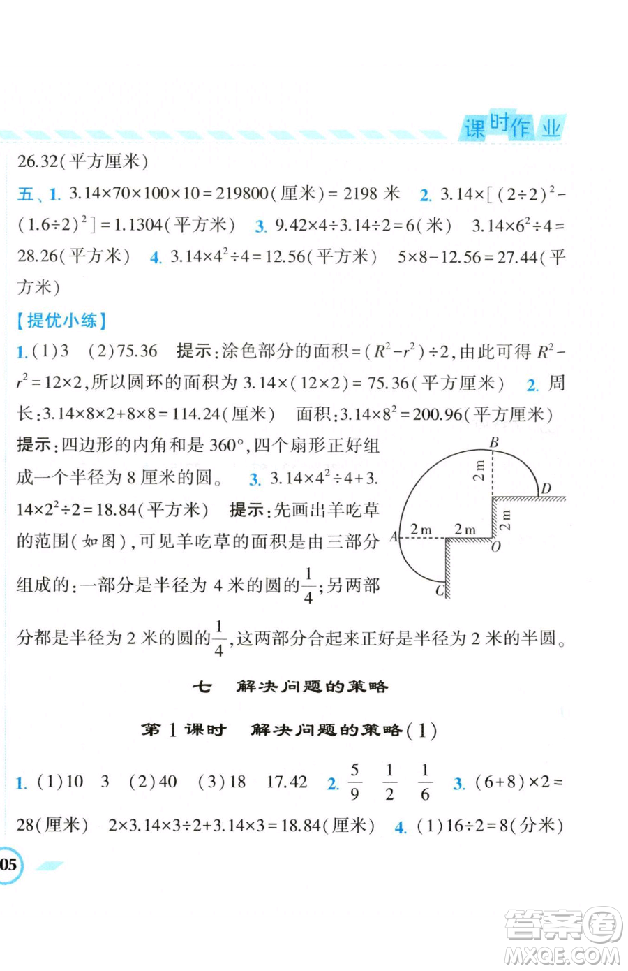 寧夏人民教育出版社2023經(jīng)綸學(xué)典課時(shí)作業(yè)五年級下冊數(shù)學(xué)江蘇版參考答案