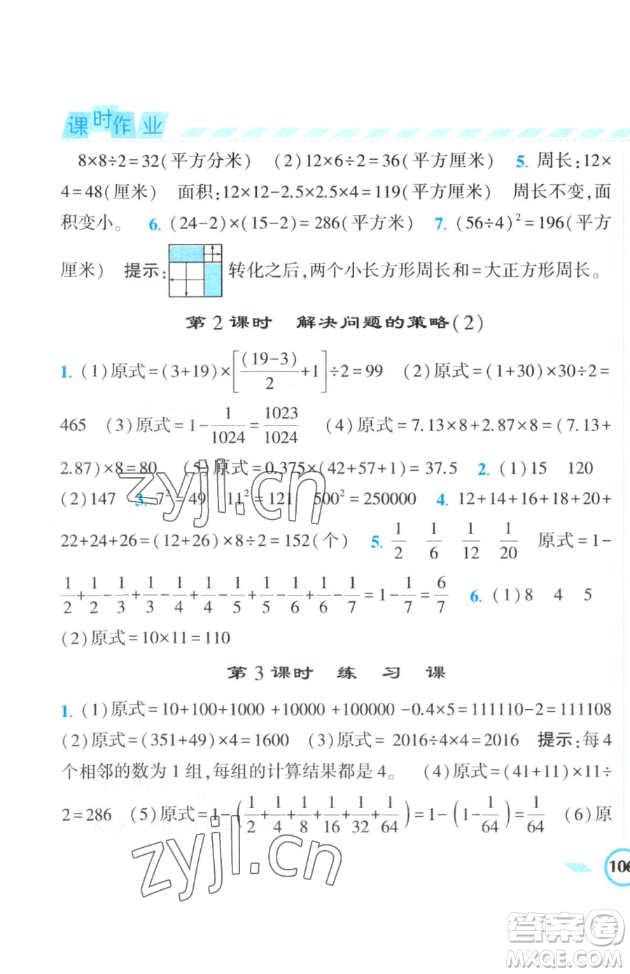 寧夏人民教育出版社2023經(jīng)綸學(xué)典課時(shí)作業(yè)五年級下冊數(shù)學(xué)江蘇版參考答案