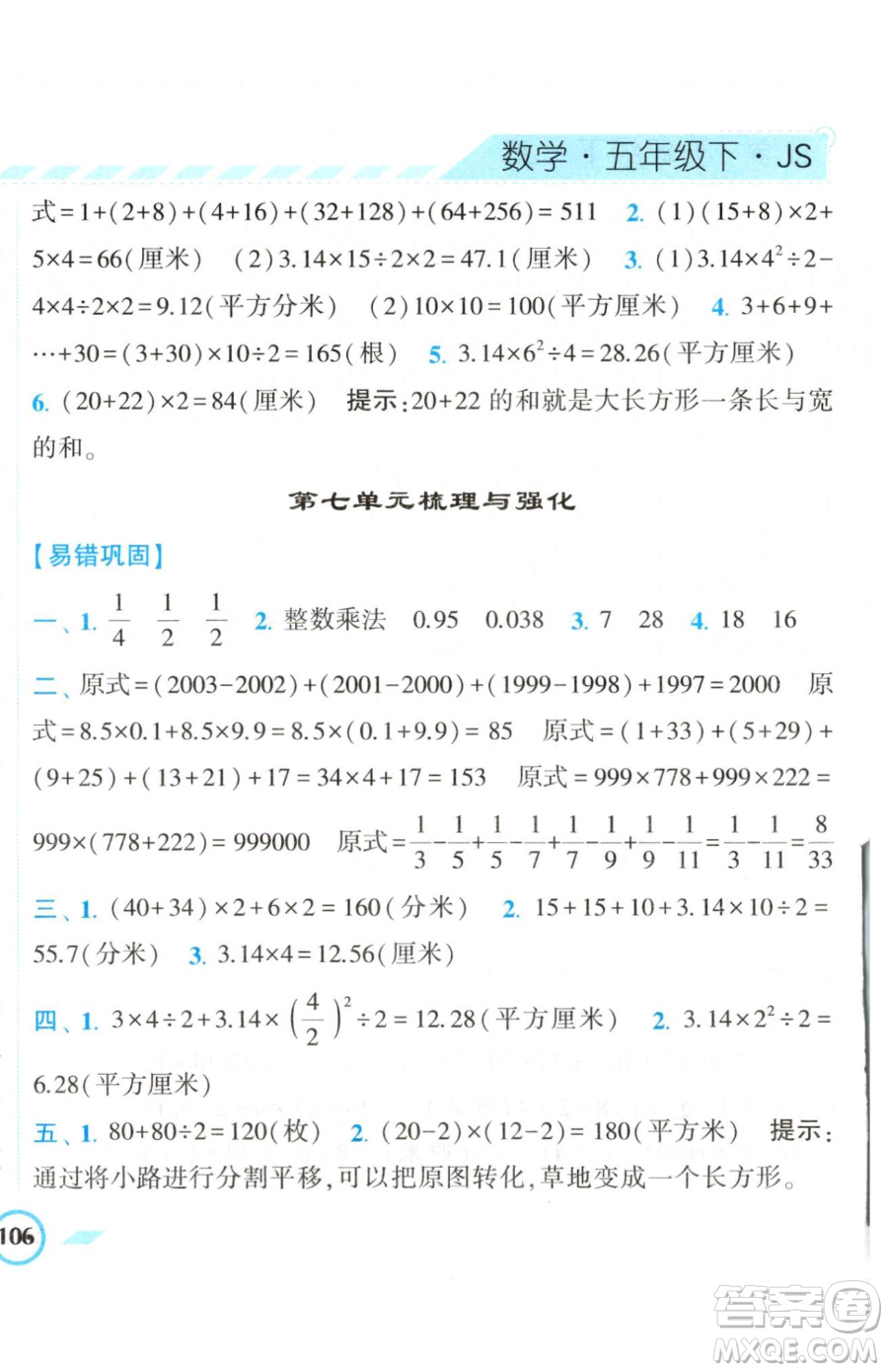 寧夏人民教育出版社2023經(jīng)綸學(xué)典課時(shí)作業(yè)五年級下冊數(shù)學(xué)江蘇版參考答案