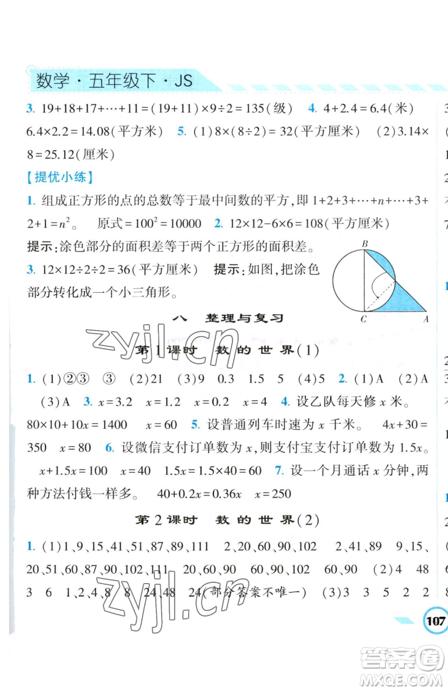 寧夏人民教育出版社2023經(jīng)綸學(xué)典課時(shí)作業(yè)五年級下冊數(shù)學(xué)江蘇版參考答案