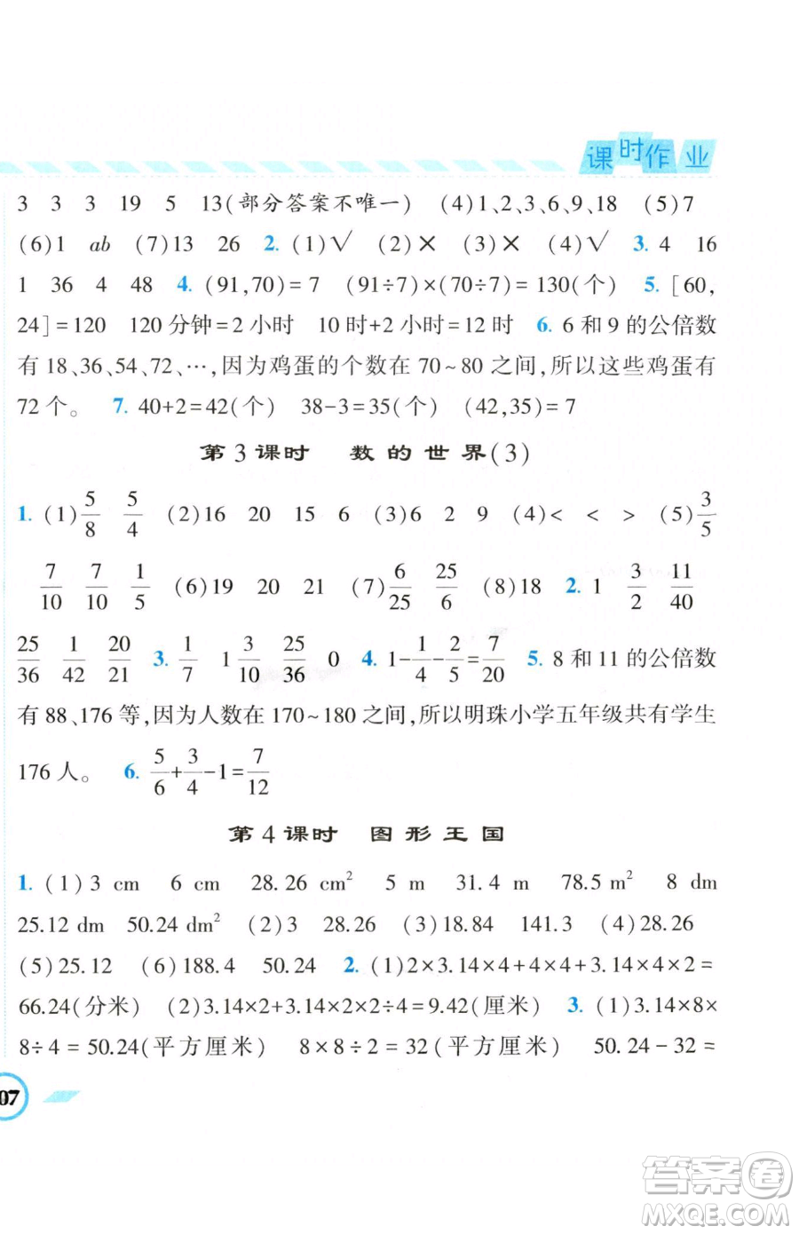 寧夏人民教育出版社2023經(jīng)綸學(xué)典課時(shí)作業(yè)五年級下冊數(shù)學(xué)江蘇版參考答案