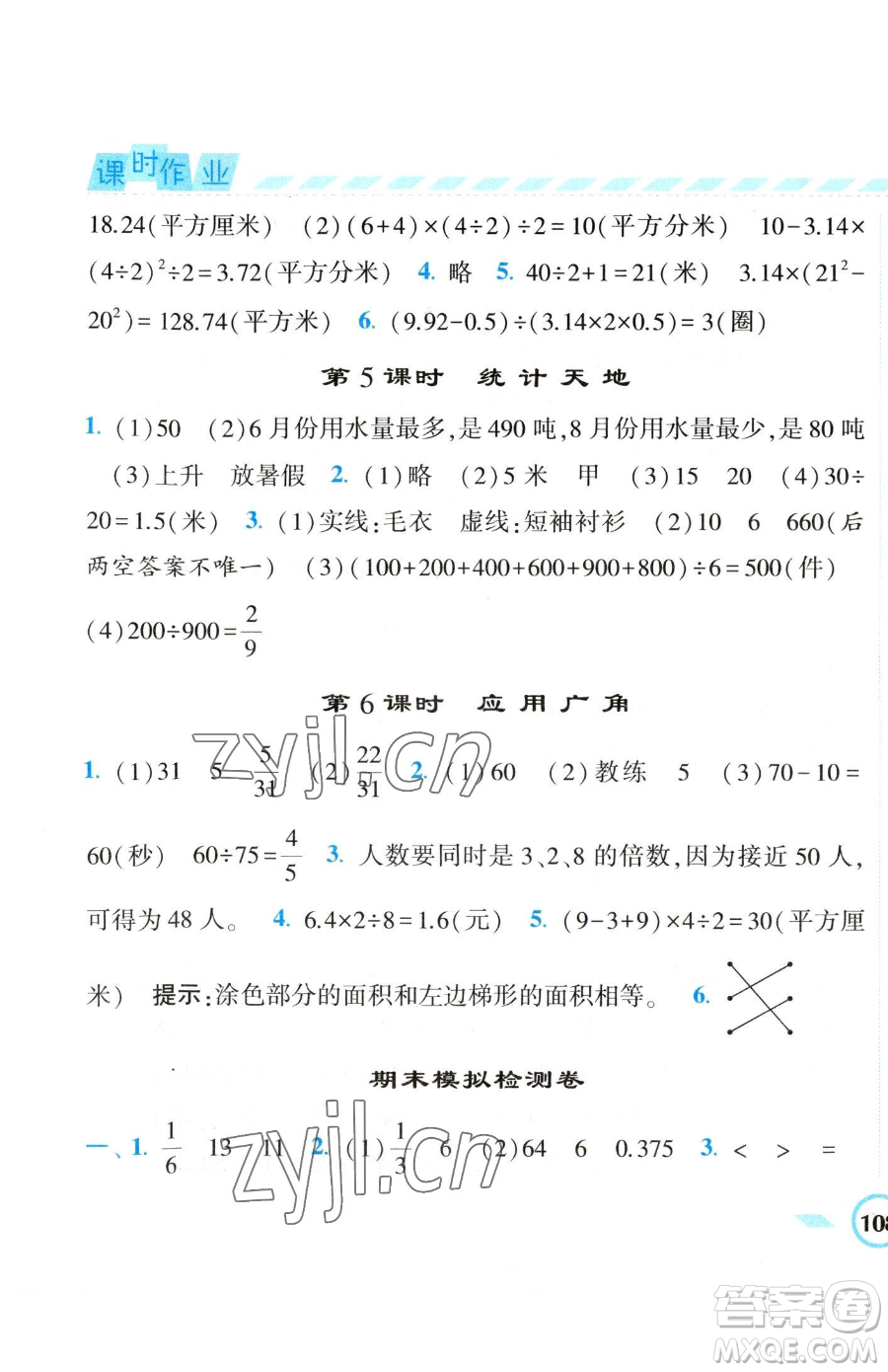 寧夏人民教育出版社2023經(jīng)綸學(xué)典課時(shí)作業(yè)五年級下冊數(shù)學(xué)江蘇版參考答案