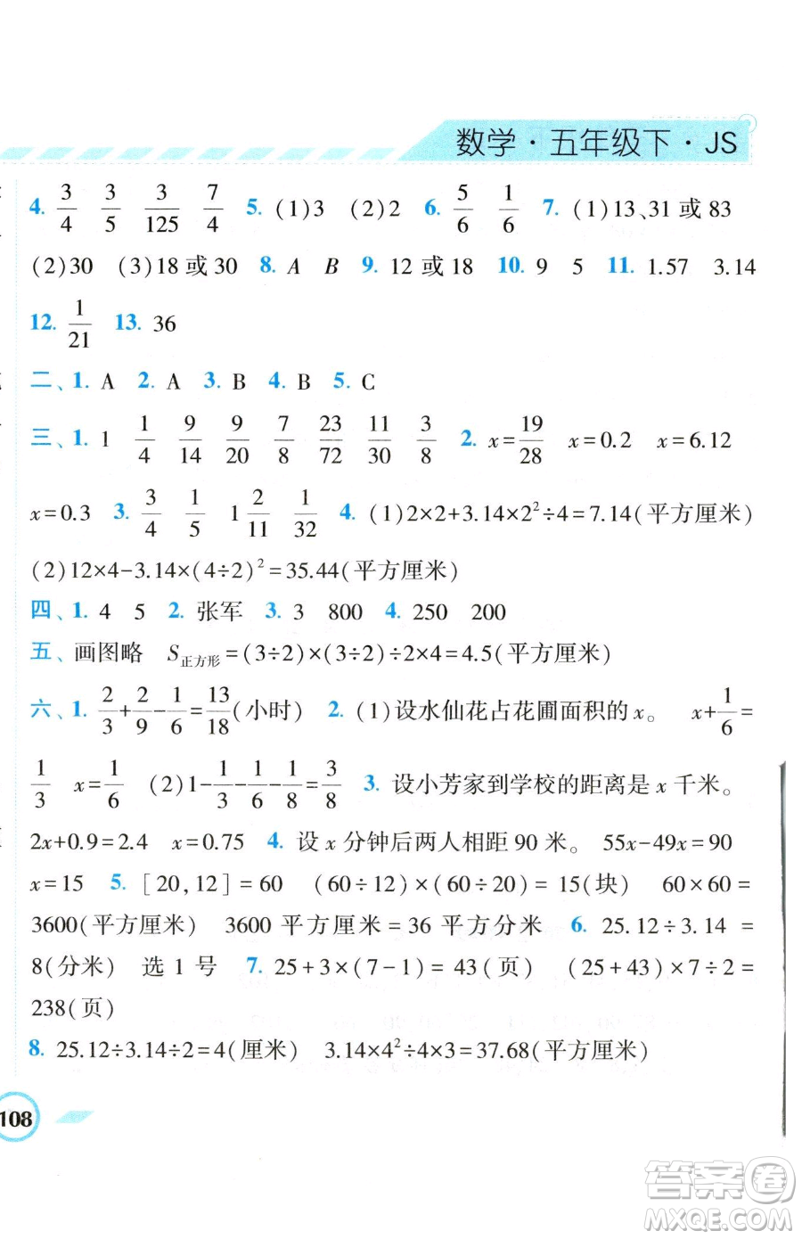 寧夏人民教育出版社2023經(jīng)綸學(xué)典課時(shí)作業(yè)五年級下冊數(shù)學(xué)江蘇版參考答案