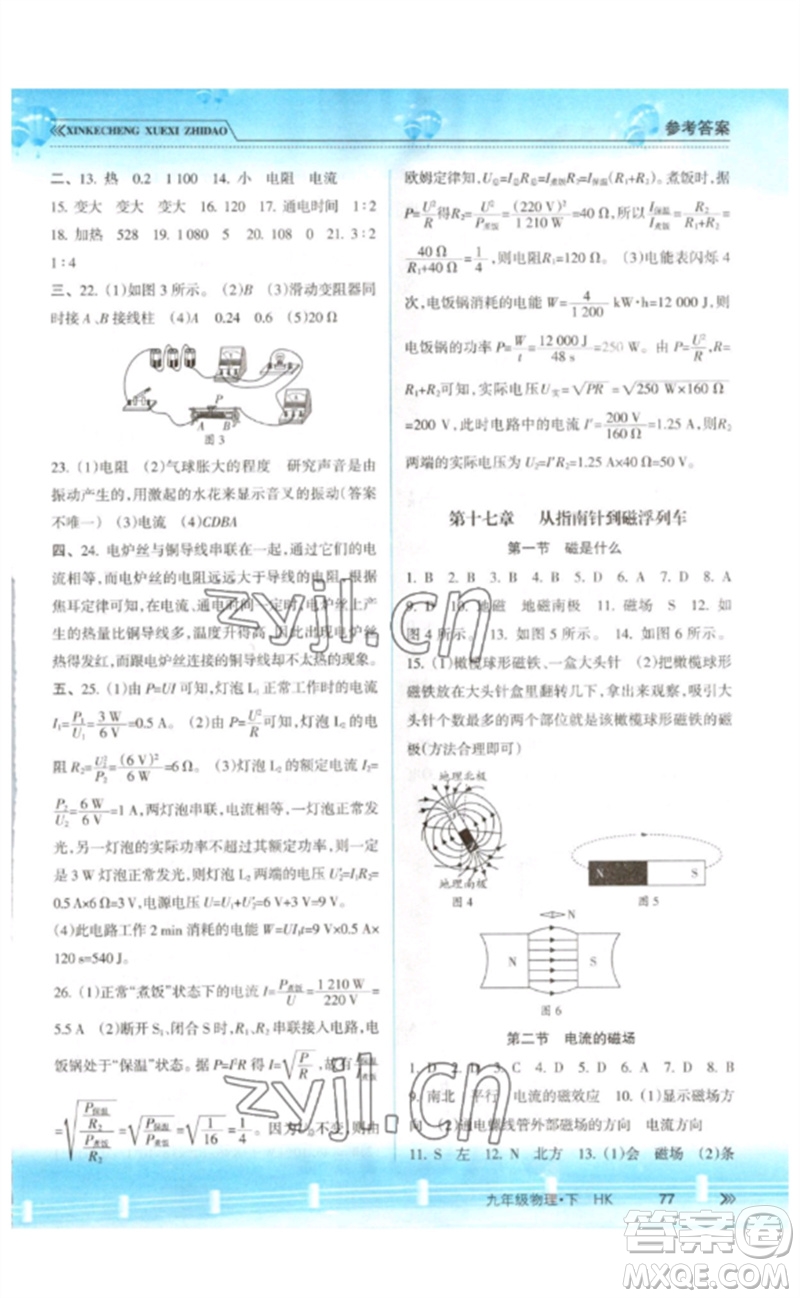 南方出版社2023新課程學(xué)習(xí)指導(dǎo)九年級物理下冊滬科版參考答案