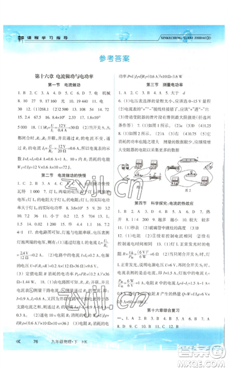 南方出版社2023新課程學(xué)習(xí)指導(dǎo)九年級物理下冊滬科版參考答案