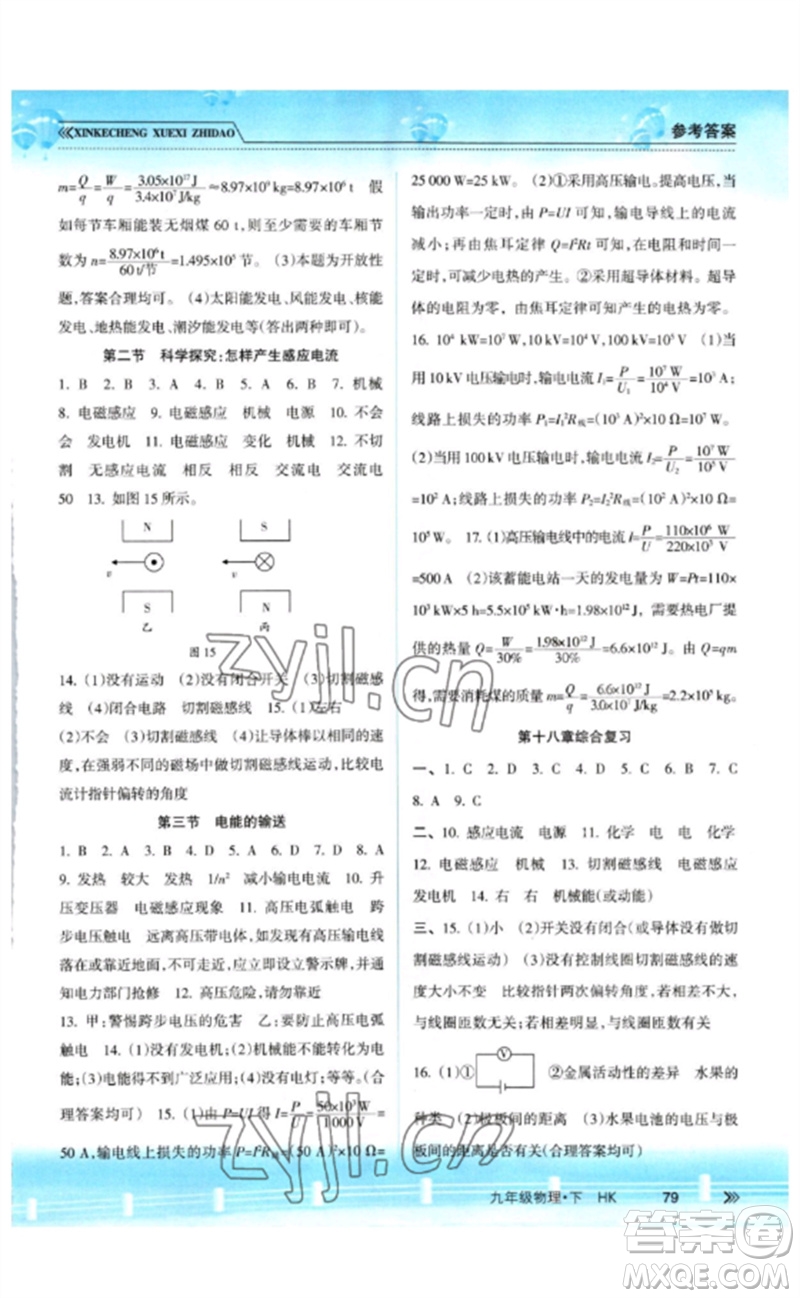 南方出版社2023新課程學(xué)習(xí)指導(dǎo)九年級物理下冊滬科版參考答案