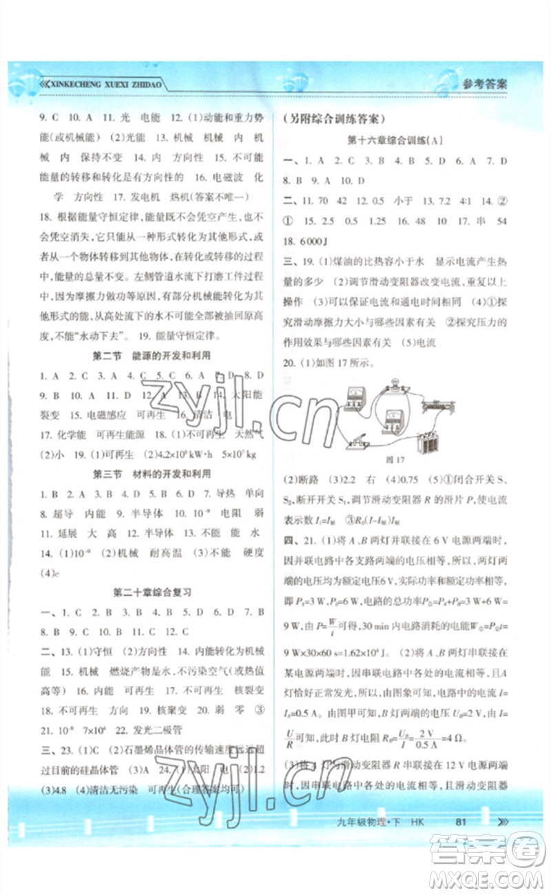 南方出版社2023新課程學(xué)習(xí)指導(dǎo)九年級物理下冊滬科版參考答案