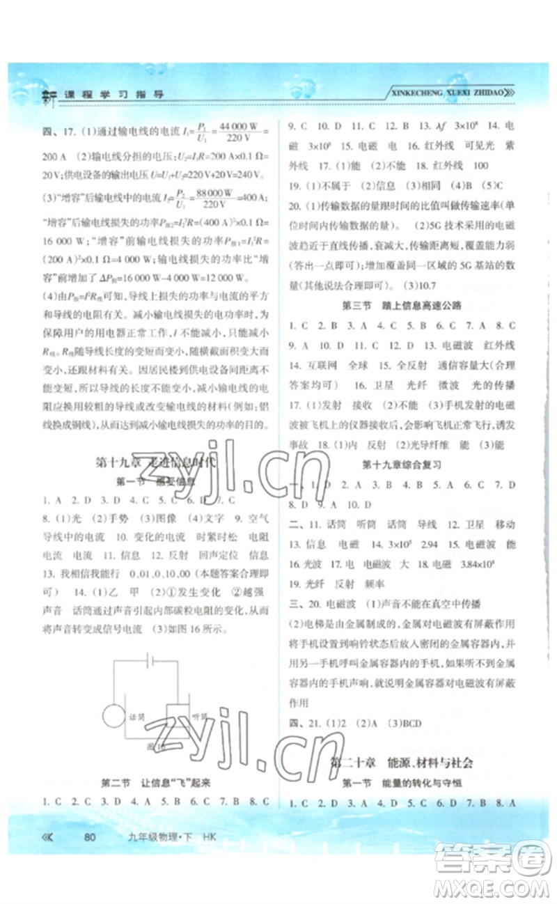 南方出版社2023新課程學(xué)習(xí)指導(dǎo)九年級物理下冊滬科版參考答案