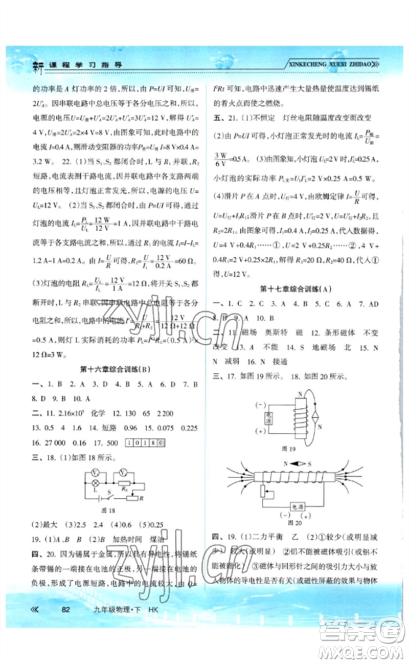 南方出版社2023新課程學(xué)習(xí)指導(dǎo)九年級物理下冊滬科版參考答案