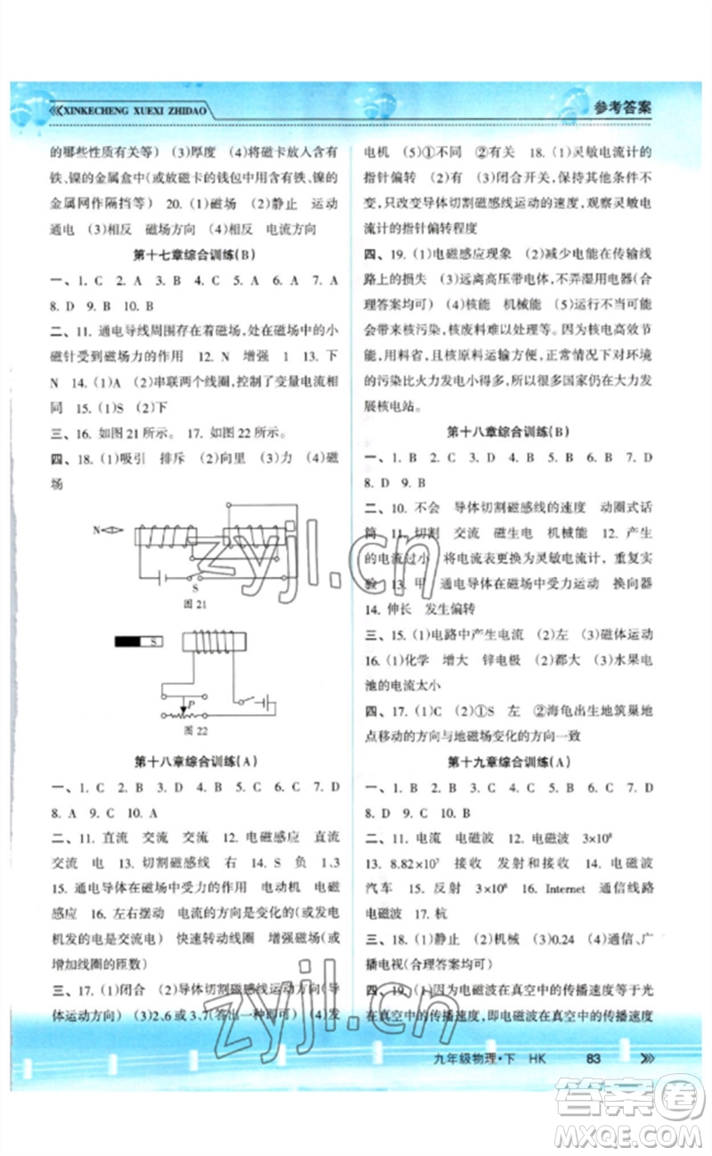 南方出版社2023新課程學(xué)習(xí)指導(dǎo)九年級物理下冊滬科版參考答案