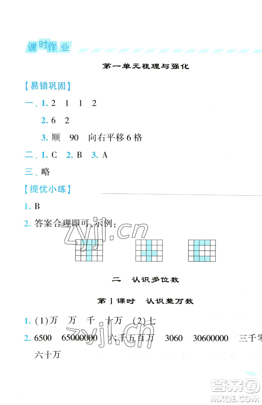 寧夏人民教育出版社2023經(jīng)綸學(xué)典課時(shí)作業(yè)四年級(jí)下冊數(shù)學(xué)江蘇版參考答案