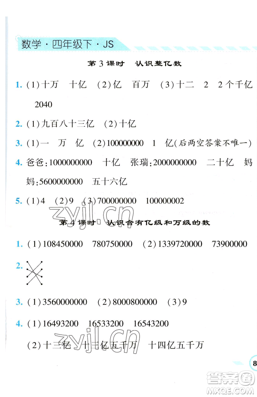 寧夏人民教育出版社2023經(jīng)綸學(xué)典課時(shí)作業(yè)四年級(jí)下冊數(shù)學(xué)江蘇版參考答案