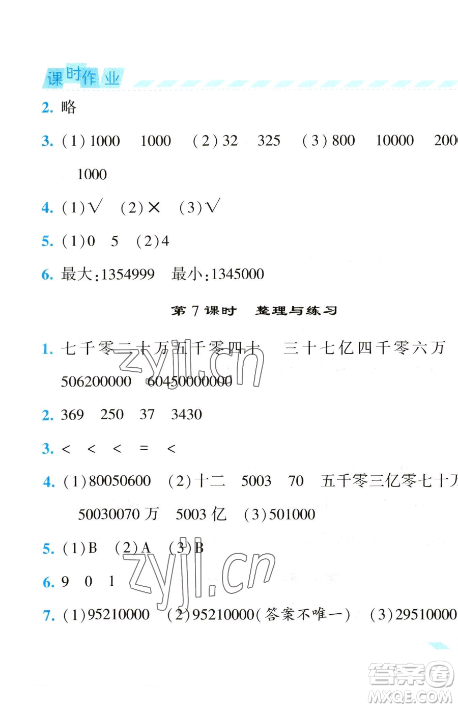 寧夏人民教育出版社2023經(jīng)綸學(xué)典課時(shí)作業(yè)四年級(jí)下冊數(shù)學(xué)江蘇版參考答案