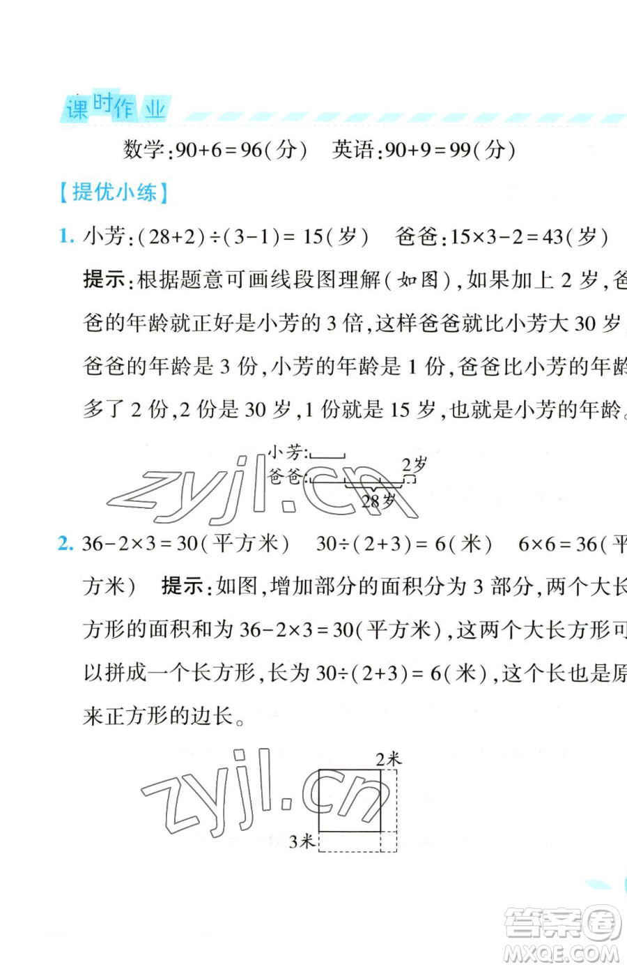 寧夏人民教育出版社2023經(jīng)綸學(xué)典課時(shí)作業(yè)四年級(jí)下冊數(shù)學(xué)江蘇版參考答案