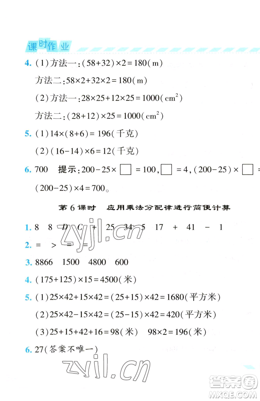 寧夏人民教育出版社2023經(jīng)綸學(xué)典課時(shí)作業(yè)四年級(jí)下冊數(shù)學(xué)江蘇版參考答案