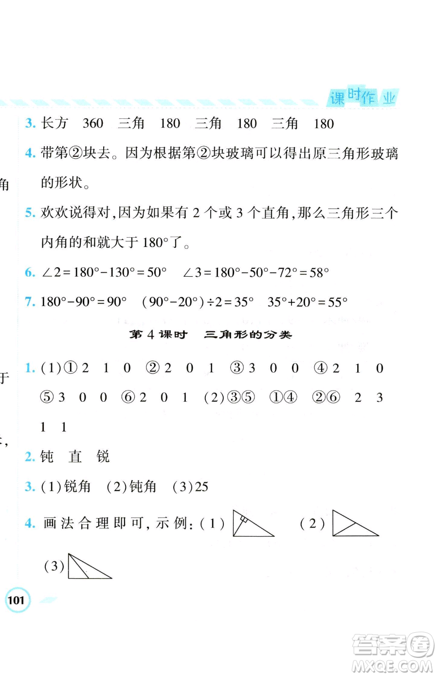 寧夏人民教育出版社2023經(jīng)綸學(xué)典課時(shí)作業(yè)四年級(jí)下冊數(shù)學(xué)江蘇版參考答案