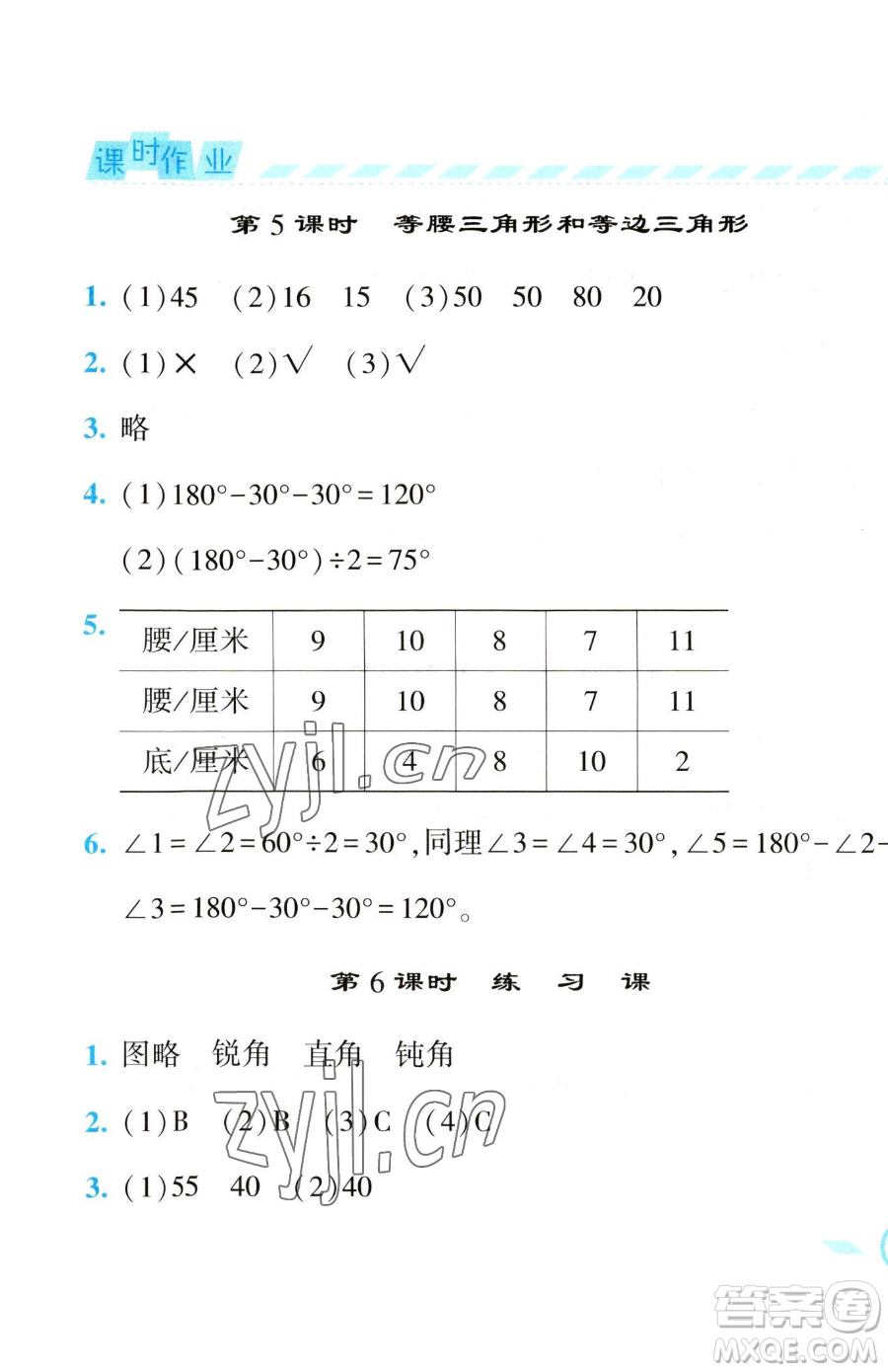 寧夏人民教育出版社2023經(jīng)綸學(xué)典課時(shí)作業(yè)四年級(jí)下冊數(shù)學(xué)江蘇版參考答案