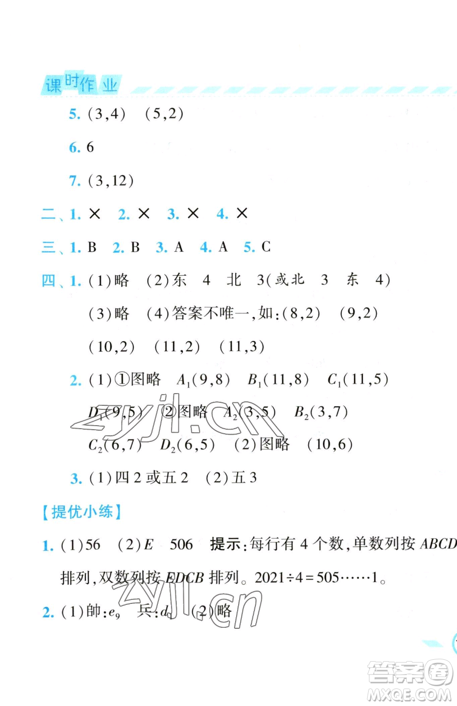 寧夏人民教育出版社2023經(jīng)綸學(xué)典課時(shí)作業(yè)四年級(jí)下冊數(shù)學(xué)江蘇版參考答案