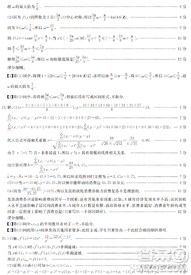 2023江西高三3月大聯(lián)考理科數(shù)學(xué)試題答案