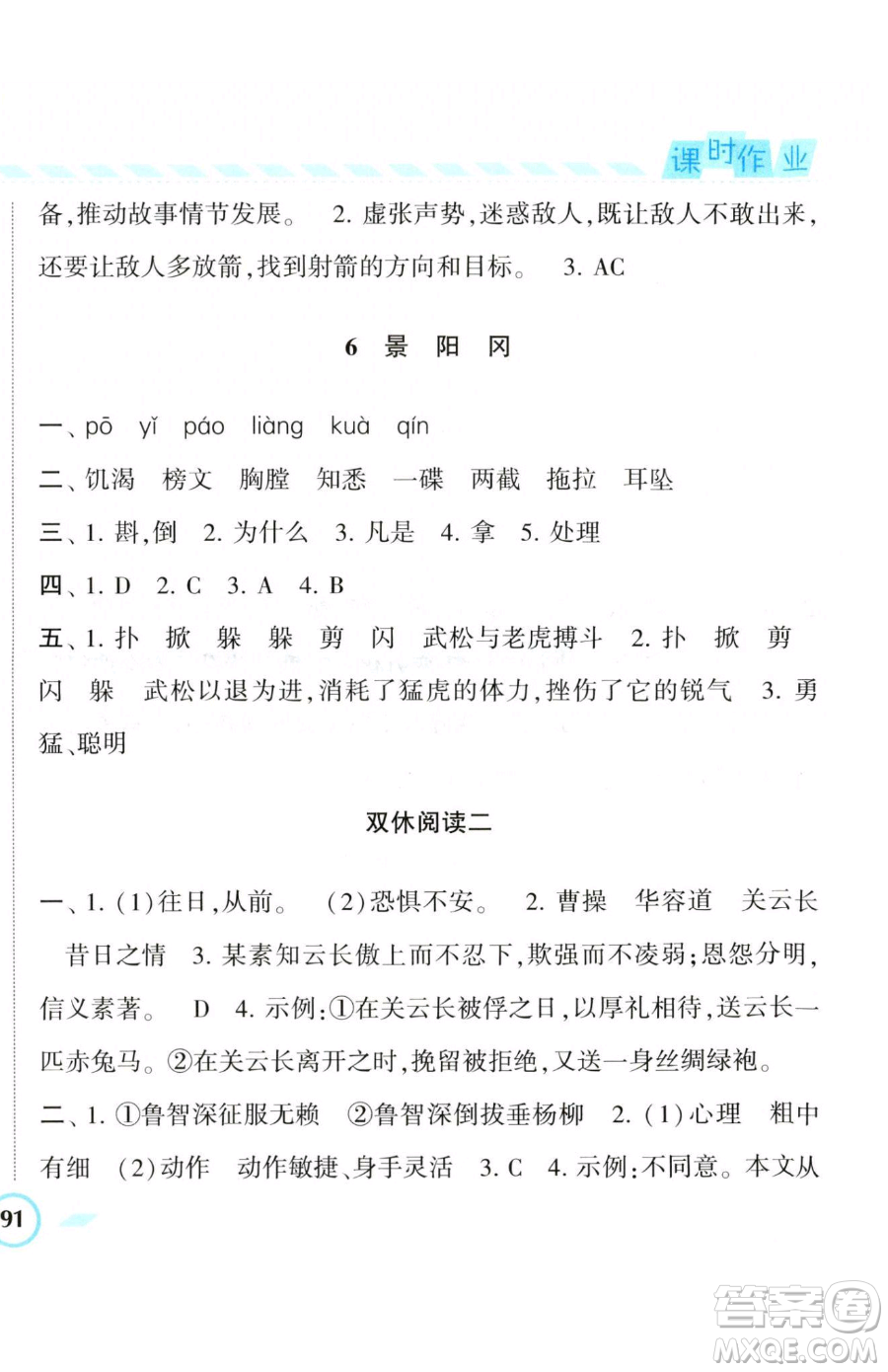 寧夏人民教育出版社2023經(jīng)綸學(xué)典課時作業(yè)五年級下冊語文人教版參考答案