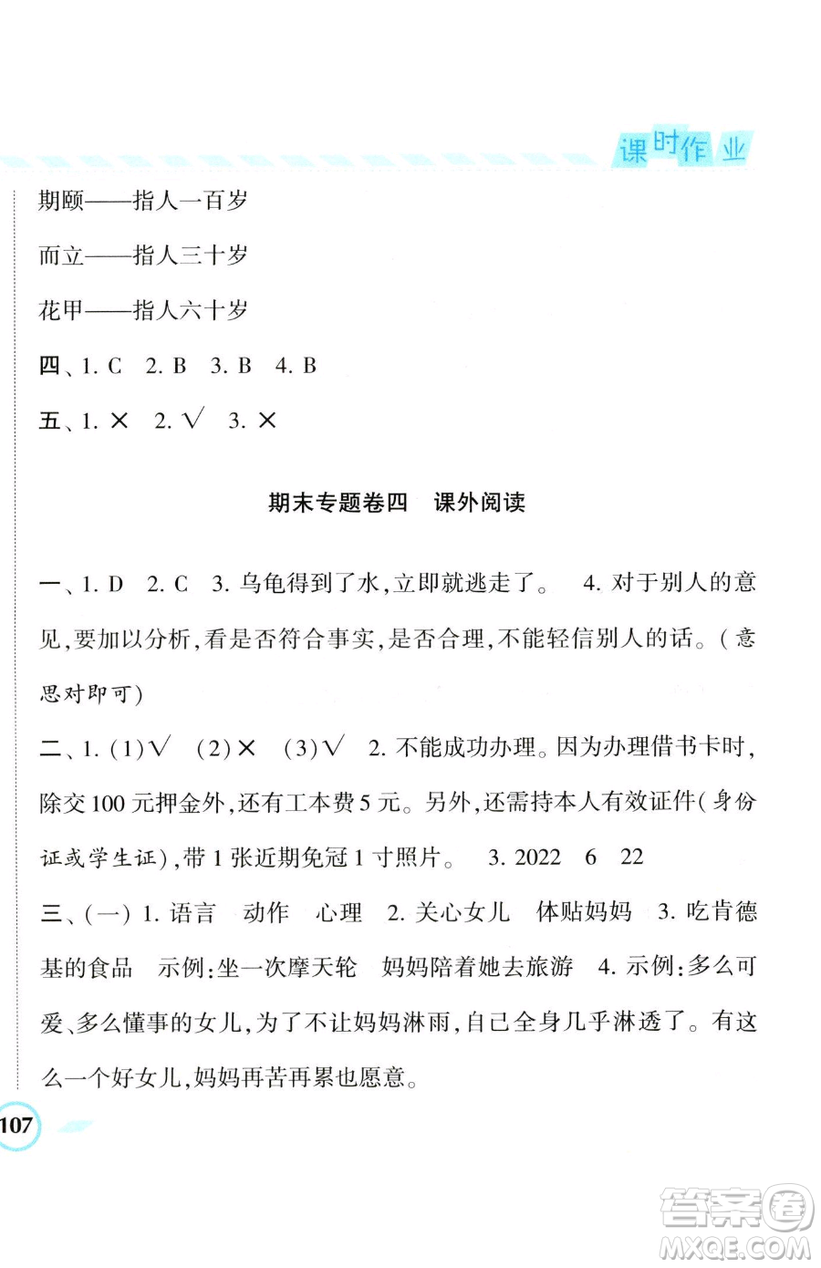 寧夏人民教育出版社2023經(jīng)綸學(xué)典課時作業(yè)五年級下冊語文人教版參考答案