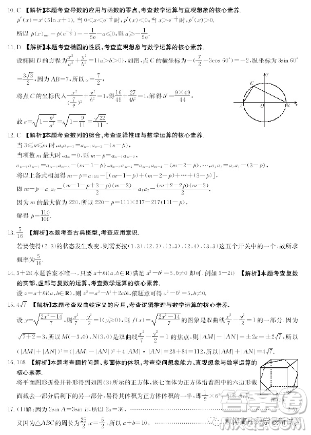 2023江西高三3月大聯(lián)考文科數(shù)學(xué)試題答案