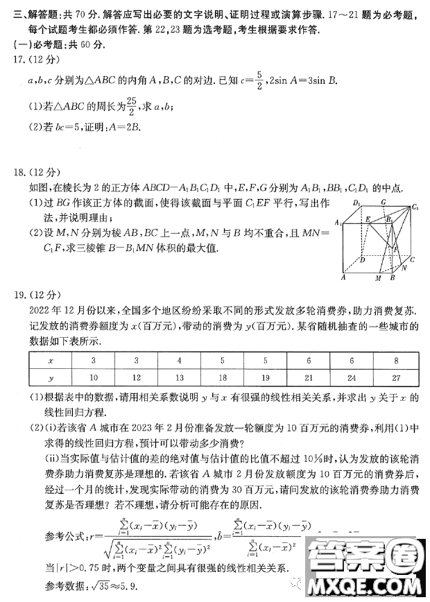 2023江西高三3月大聯(lián)考文科數(shù)學(xué)試題答案