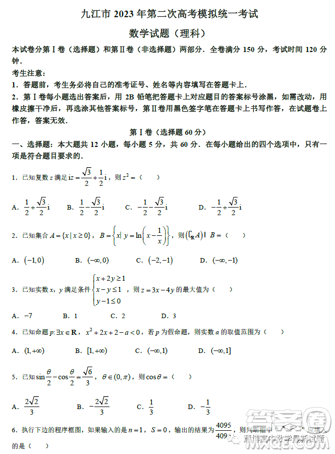 九江市2023年第二次高考模擬統(tǒng)一考試?yán)砜茢?shù)學(xué)試卷答案